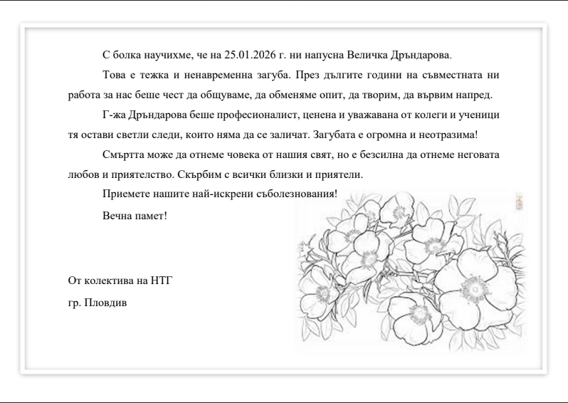 Величка Дръндарова